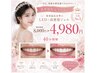 【ブライダル】　初回ホワイトニング（20分×2回）8000円→4980円！