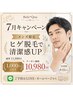 【清潔感】 メンズヒゲ脱毛 ¥11.,980→¥10,980 ¥1,000オフ
