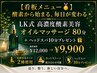 【看板メニュー☆酸素から始まる、毎日が変わる】LK式高濃度酸素美容オイル80