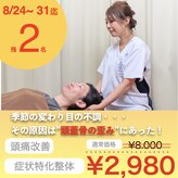 整体タナゴコロ
