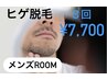 【メンズ専用ルーム有り】ヒゲ脱毛(ヒゲ全体)◆3回コース　26,400円→7,700円