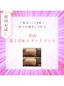 【新規//お試し】美くびれ造形40分ケア通常8,800円→6,600円