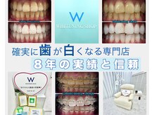 ホワイトニングショップ 亀戸店