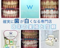 ホワイトニングショップ 亀戸店