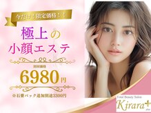 トータルビューティーサロン キララ(KIRARA)