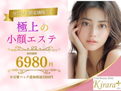 トータルビューティーサロン キララ(KIRARA)の写真