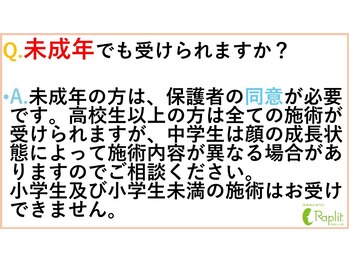 ラプリ 福岡博多店(Raplit)/よくあるご質問 美鼻/小顔/博多