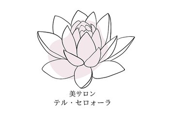テル セロォーラ
