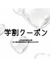 【学割U24】7月平日13時-16時の予約限定まつげパーマ+眉毛スタイリング¥8400