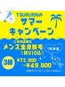 【メンズ全身脱毛顔VIO込３回】¥72800→¥49800※初回VIOなしカウンセリング込