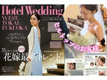 ユニック(unic)の雰囲気（花嫁様紹介で雑誌に掲載されました!プランナー資格保有者も在籍）