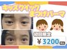 ♪キッズ専用のクイックまつげパーマ♪高濃度コーティング付★初回3200