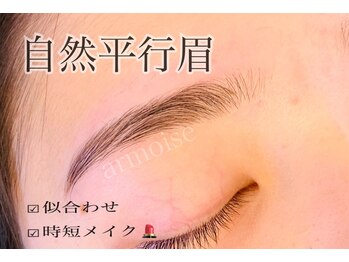 アルモワーズ(armoise)/美眉ワックス