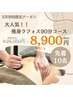 【本気で痩せたい方限定】痩身ラフォス９0分｜夏に向けて自信が持てる私へ。