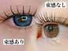 ★人気の束感仕上げも可能★フラットラッシュ100本コーティング付　平日￥6500