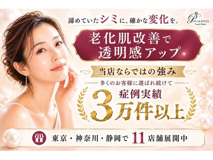 パールホワイトニングサロン 町田店の写真