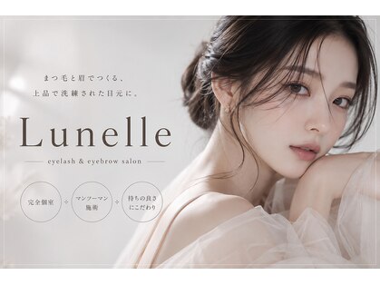 ルネル(Lunelle)の写真