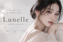 ルネル(Lunelle)