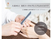 マニュキュア(Manicure)