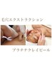 【毛穴の開き/たるみ毛穴改善】毛穴エクストラクション×ハーブピーリング