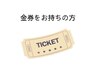 金券をお持ちの方！背面電気鍼