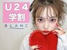 【学割U24★美眉スタイリング】眉WAX~メイクまで￥6160→￥3630