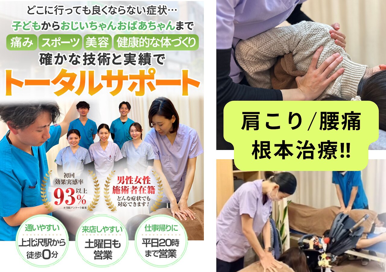 レフア 上北沢整体院｜ホットペッパービューティー