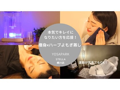 ヨサパークステラ 桶川(YOSAPARK Stella)の写真