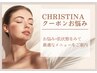 【初めてのクリスティーナでお悩みの方】当日の肌質に合わせてご案内♪