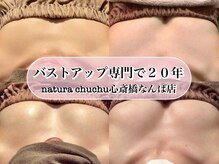 ナトゥーラ 心斎橋なんば本店(Natura)