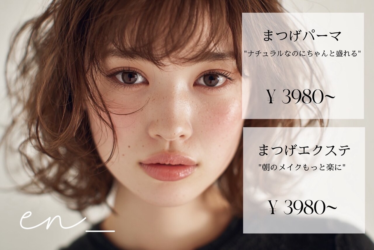 エン バイ クート 2号店(en_by ku-to)｜ホットペッパービューティー