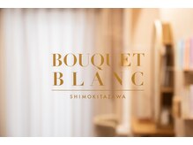 ブーケブラン 下北沢(BOUQUET BLANC)の雰囲気（完全個室のマンツーマンサロンで贅沢なひとときを）