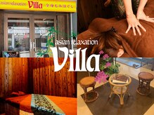 アジアンリラクゼーション ヴィラ 宝塚店(asian relaxation villa)