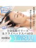 【首肩集中ケア☆】筋膜リリース+ドライヘッドスパ付60分 7800円
