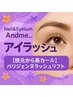 【根元から美カール】パリジェンヌラッシュリフト ¥5980
