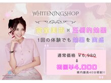 ホワイトニングショップ 横手店