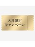【８月限定】レアコース♪オイル＋ハンドクリーム仕上げ