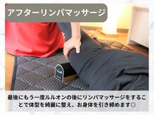 ヨサパーク ミミ 高野店(YOSA PARK mimi)/アフターリンパマッサージ