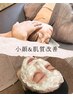 【ぷるぷるお肌&小顔&リフトアップ】小顔矯正&肌質改善　残2名　¥3300