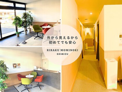 りらく もみのき 清水店の写真
