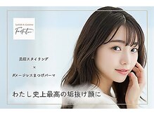 眉とまつげパーマ専門サロン【フリルナチュール】八王子店 マツパ・アイブロウ