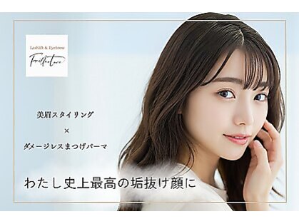 眉とまつげパーマ専門サロン【フリルナチュール】八王子店 マツパ・アイブロウの写真
