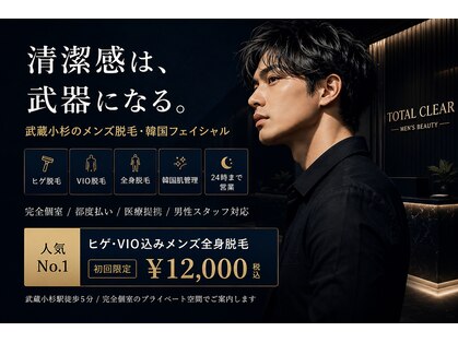 トータルクリア(TOTAL CLEAR)の写真