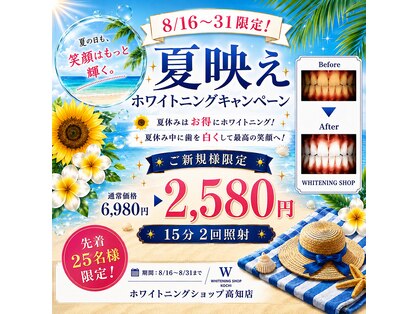 ホワイトニングショップ 高知店の写真