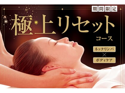 リラク イオンモール幕張新都心店(Re.Ra.Ku)の写真