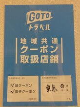 ウィルビー(WillB)/◇GOTOトラベル取扱店舗