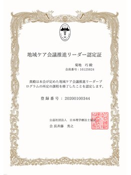 アクティブフィジオ 武蔵小杉/地域ケア会議推進リーダー