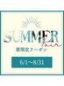 【夏限定！6/1～8/31】全身徹底☆至れり尽くせり！！ 130分 ¥14,500→¥12,800