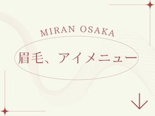 ミランオオサカ(MIRAN OSAKA)/HBL公認認定サロン
