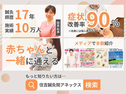 住吉鍼灸院アネックスの写真